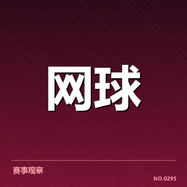 世界排名争夺态势背后，国际体育机构调整政策引发激烈竞争