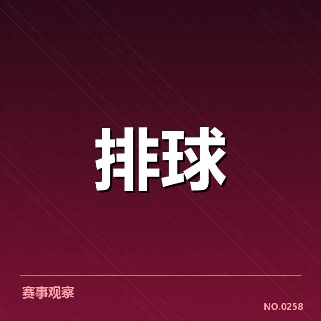 世界女排联赛备战节奏:中国女排调整原因何在