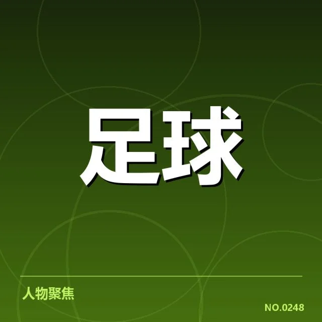 参赛队伍名单及赛程安排确认